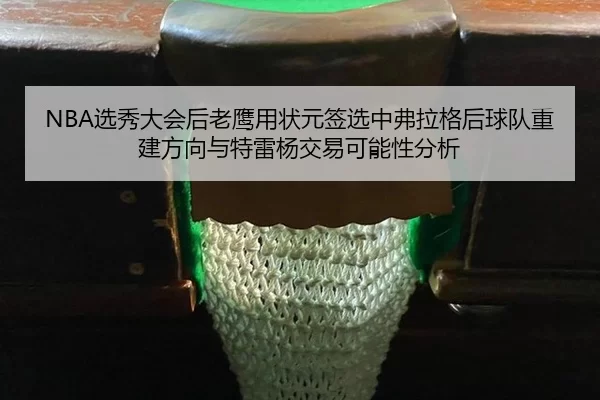 xuan-xiu-da-hui-hou-lao-ying-yong-zhuang-yuan-qian-xuan-zhong-fu-la-ge-hou-qiu-dui-chong-jian-fang-xiang-yu-te-lei-yang-2-118.jpg